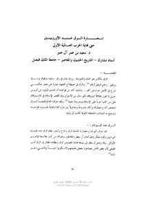 تجارة الرق عند الأوروبيين 4522