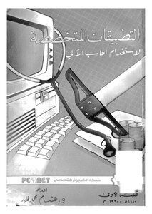 Specialized Applications