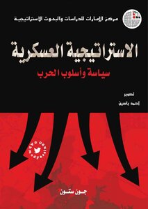 Military Strategy Politics & Style Of War Optim 1