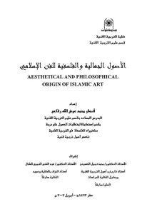 The Aesthetic And Philosophical Origins Of Islamic Art
