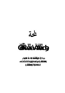 Salih Al-fawzan: A Glimpse Of Misguided Teams - 1991 Book