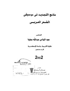 5301 Book Features Of Renewal In The Music Of Arabic Poetry