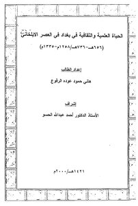 Scientific And Cultural Life In Baghdad During The Ilkhanid Period