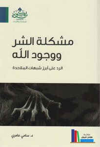 The Problem Of Evil And The Existence Of God - Sami Amri