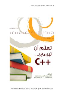 تعلم ان تبرمج بلغة سي بلس بلس