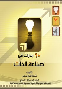 10 Beacons In Self-industry