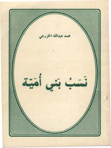 The Lineage Of The Umayyads
