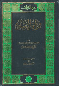 The Mirror Of Al-rashad Sheikh Abdullah Al-mamqani