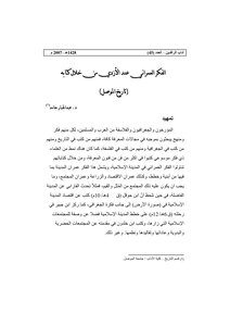 الفكر العمراني عند الأزدي من خلال كتابه (تاريخ الموصل) 3920