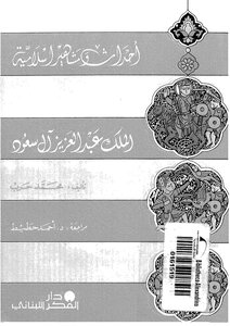 1438 King Abdulaziz Al Saud 1334