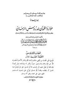 Al-dhman Resources For The Lessons Of Time - Part 6