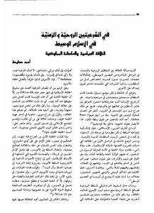 The Abbasid Caliphate And The Mamluk Sultanate