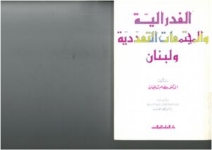 Federalism - Plural Societies And Lebanon - Issam Suleiman