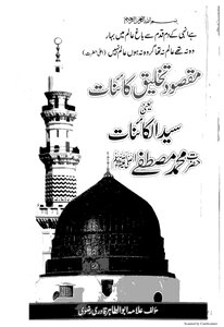 The Intent Of Creating Beings Means The Master Of Beings - Hazrat Muhammad Mustafa ﷺ
