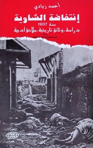 انتفاضة الشاوية سنة 1907 - أحمد زيادي