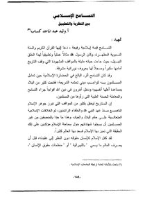 Islamic Tolerance Between Theory And Practice