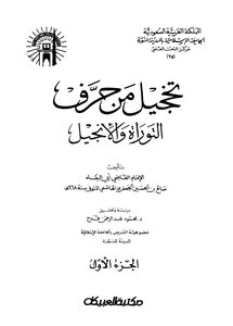 2491 Ashamed Of The Letters Of The Torah And The Ja`fari Gospels Deanship Of The Islamic University