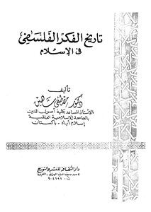 History Of Philosophical Thought In Islam
