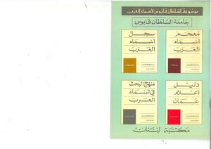 موسوعة السلطان قابوس لأسماء العرب جامعة السلطان قابوس