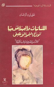 1898 Linguistics And Pedagogy The Functional Grammar Model