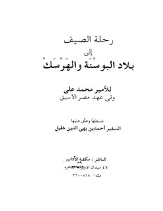 رحلة الصيف إلى البوسنة والهرسك 4827