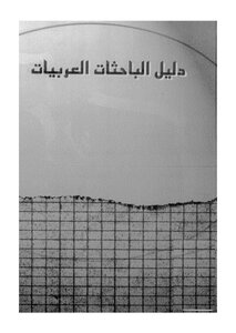 Directory Of Arab Women Researchers