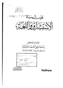 4688 كتاب كتاب الإشتقاق لابن دريد الجزء الأول ط قديمة