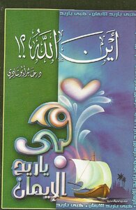 70 Where Is God Khaled Abu Shadi