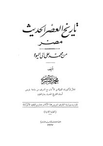 History Of Modern Egypt