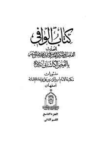 Al-wafi - C 16