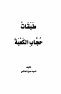 Layers Of The Kaaba Veil For Al-hashemi