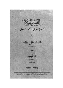 Egyptian Land And Sea Army