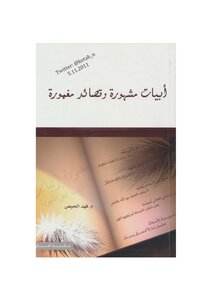 Famous Verses And Obscure Poems By Fahd Al-hais