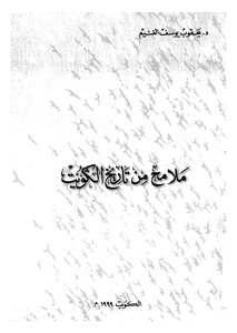 Features Of Kuwait's History