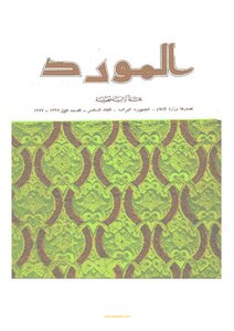 2358 Book Al Mawred Heritage Quarterly Journal