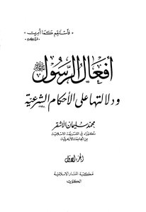 Actions Of The Messenger - May God Bless Him And Grant Him Peace - Introduction