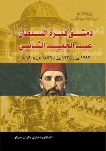 Damascus - The Period Of Sultan Abdul Hamid Ii