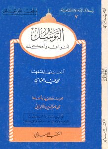 Tawassul Types And Provisions