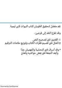 Correction Of Ibn Taymiyyah's Prophecies