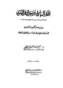 Al-amiri's Political And Moral Thought
