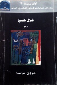 Yarn Hali Muwaffaq Muhammad