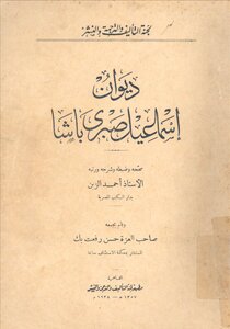 3235 Diwan Ismail Sabri Pasha Book - 1357th Floor