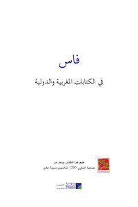 Fez In International And Moroccan Writings