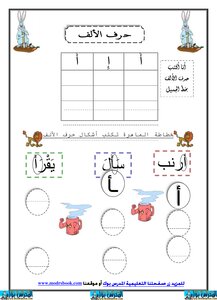 تعليم شكل الحروف والتشكيل اهداء من موقع المدرس بوك