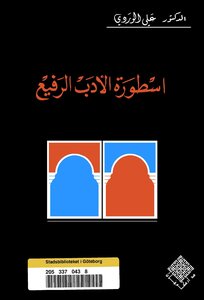The Legend Of Fine Literature - Ali Al-wardi