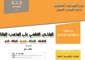 الملخص الفقهي