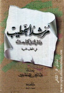 The Preacher's Guide And Researcher's Guide