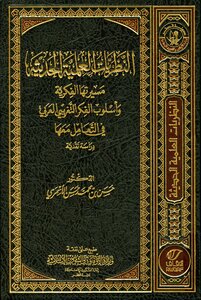 النظريات العلمية الحديثة