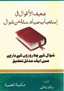 Weak Sayings About The Recommendation To Fast The Six Days Of Shawwal