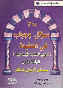 2572 Three Hundred Questions And Answers On Faith